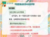 人教版（2024）數(shù)學(xué)七年級下冊 第9章 9.2.2 用坐標(biāo)表示平移 PPT課件+導(dǎo)學(xué)案+習(xí)題