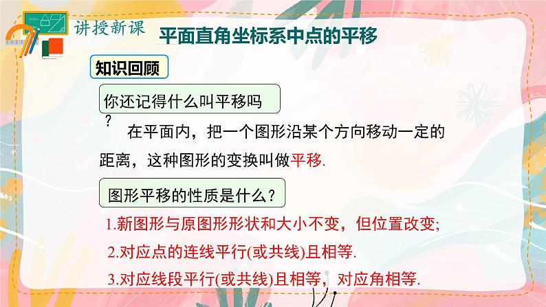 9.2.2 用坐标表示平移第4页