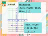 人教版（2024）數(shù)學(xué)七年級下冊 第9章 9.2.2 用坐標(biāo)表示平移 PPT課件+導(dǎo)學(xué)案+習(xí)題