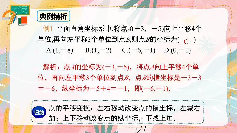 9.2.2 用坐标表示平移第8页