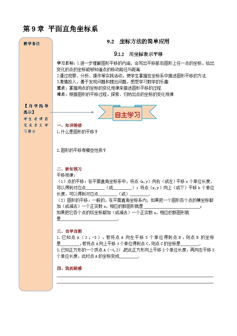 9.2.2 用坐标表示平移 导学案第1页
