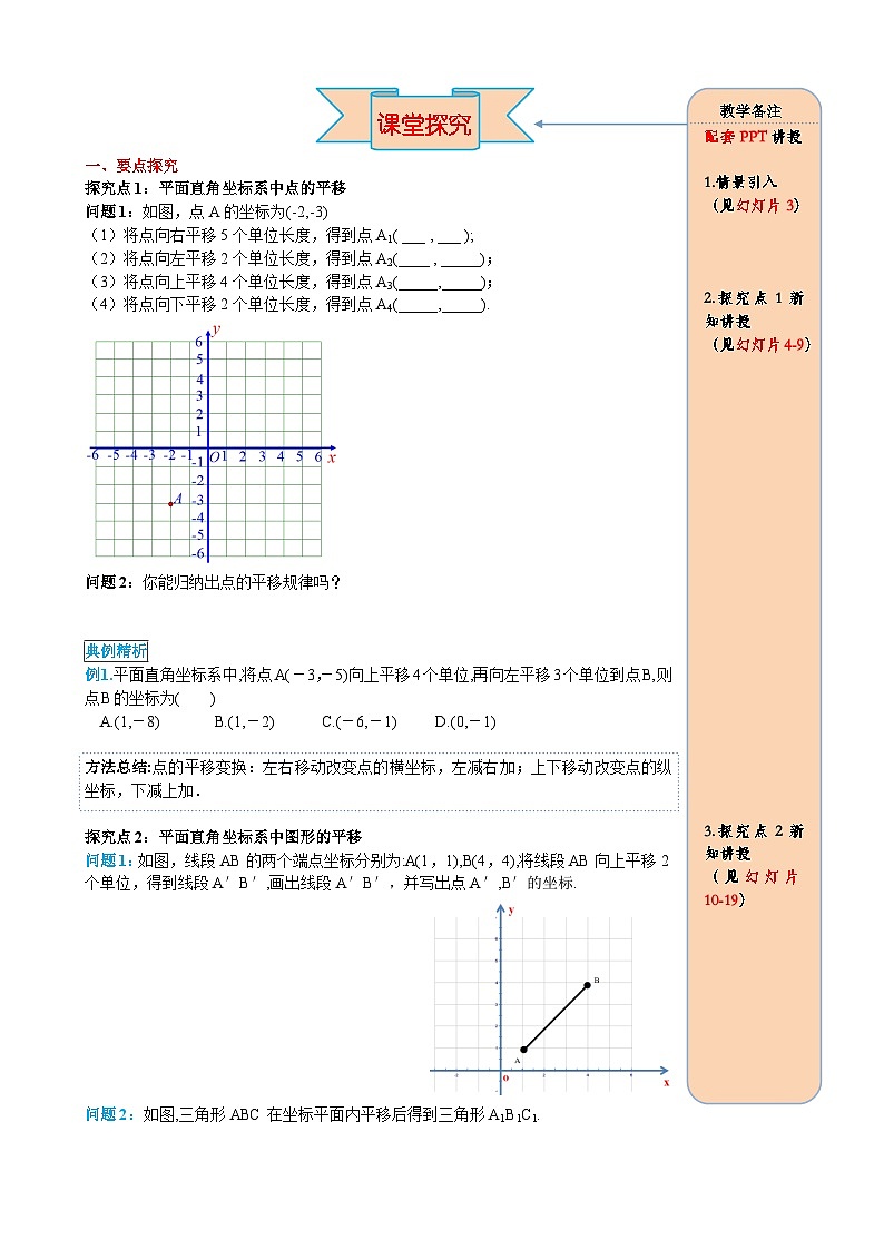 9.2.2 用坐标表示平移 导学案第2页