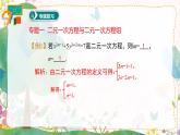 人教版（2024）數(shù)學(xué)七年級下冊 第10章 小結(jié)與復(fù)習 PPT課件