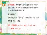 人教版（2024）數(shù)學(xué)七年級下冊 第10章 小結(jié)與復(fù)習 PPT課件