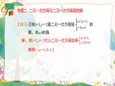 人教版（2024）數(shù)學(xué)七年級下冊 第10章 小結(jié)與復(fù)習 PPT課件