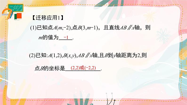 人教版（2024）数学七年级下册 第9章 小结与复习 PPT课件第3页