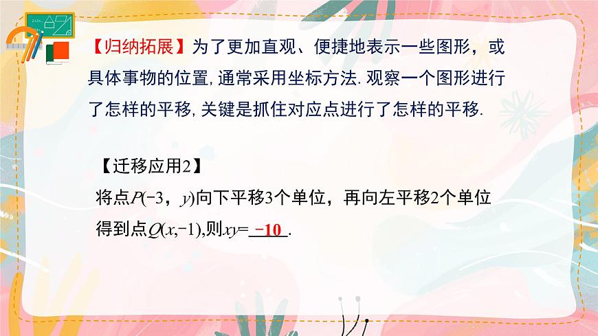 人教版（2024）数学七年级下册 第9章 小结与复习 PPT课件第5页