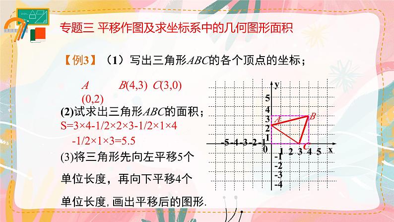 人教版（2024）数学七年级下册 第9章 小结与复习 PPT课件第6页