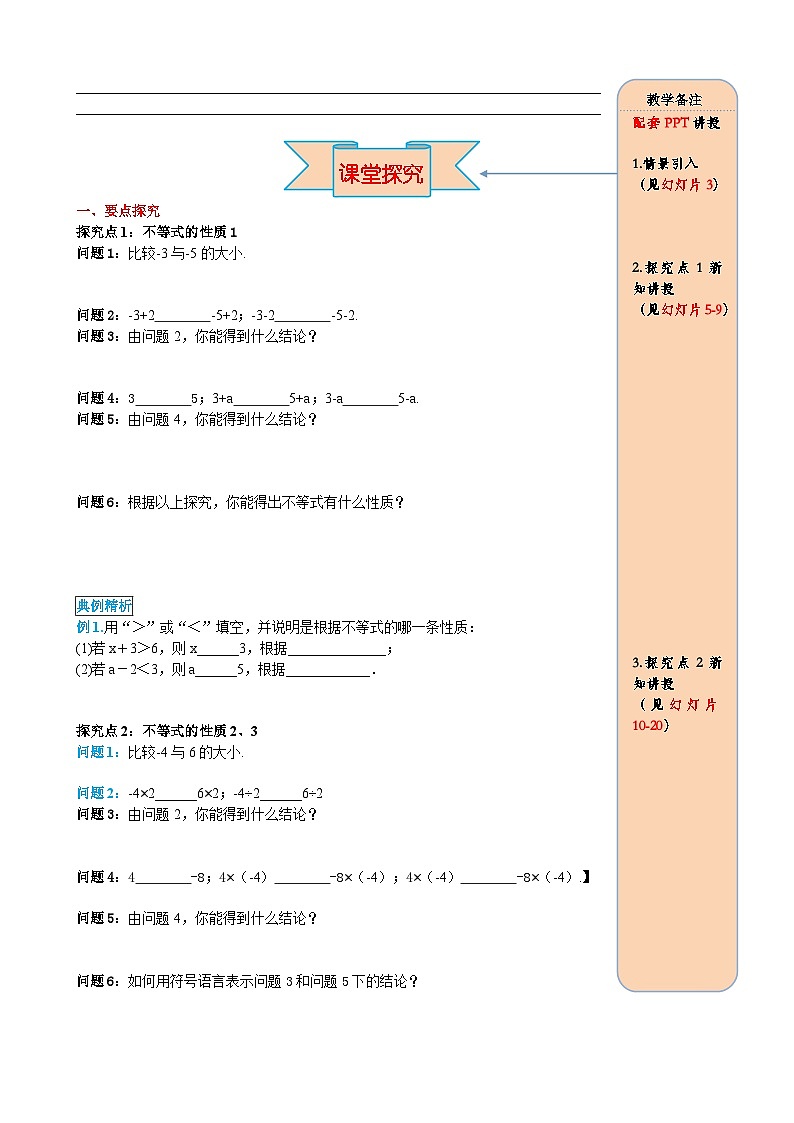 11.1.2 第1课时 不等式的性质 导学案第2页