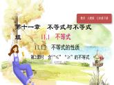 人教版（2024）數(shù)學七年級下冊 第11章 11.1.2 第2課時 含“≤”“≥”的不等式 PPT課件+導學案+習題