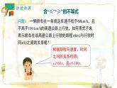 人教版（2024）數(shù)學七年級下冊 第11章 11.1.2 第2課時 含“≤”“≥”的不等式 PPT課件+導學案+習題