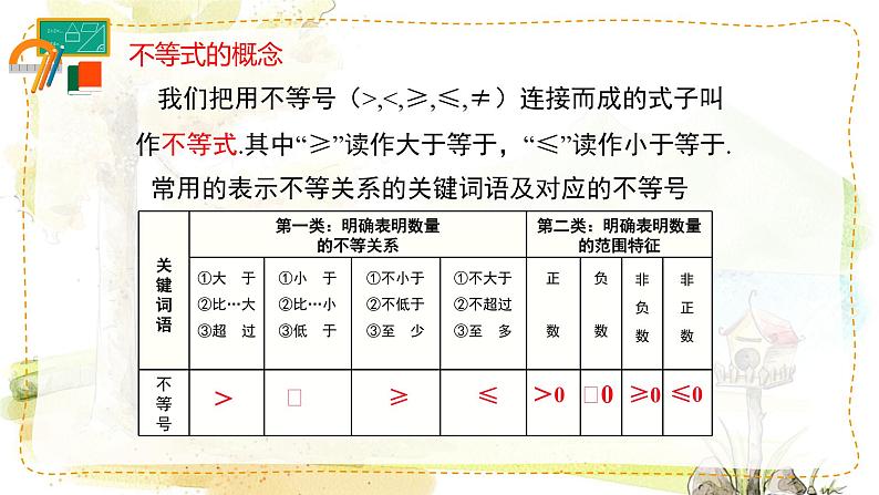 11.1.2 第2课时 含“≤”“≥”的不等式第6页