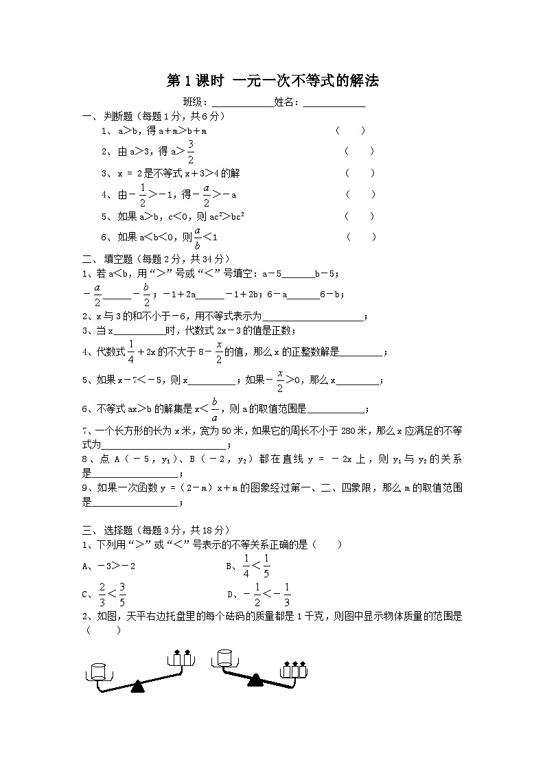 11.2 第1课时 一元一次不等式的解法 习题第1页