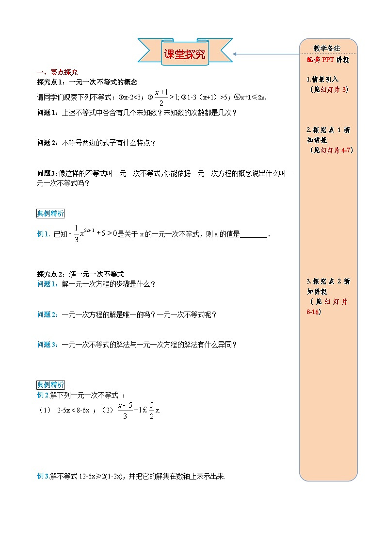 11.2 第1课时 一元一次不等式的解法 导学案第2页