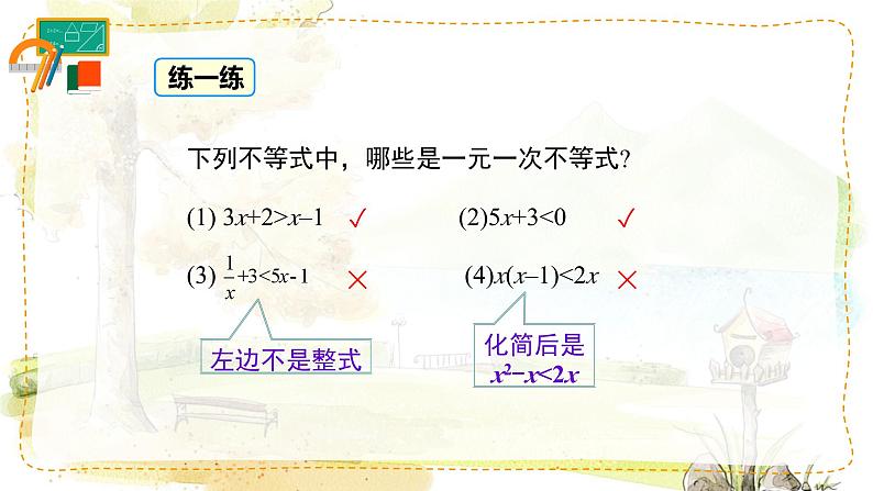 11.2 第1课时 一元一次不等式的解法第6页