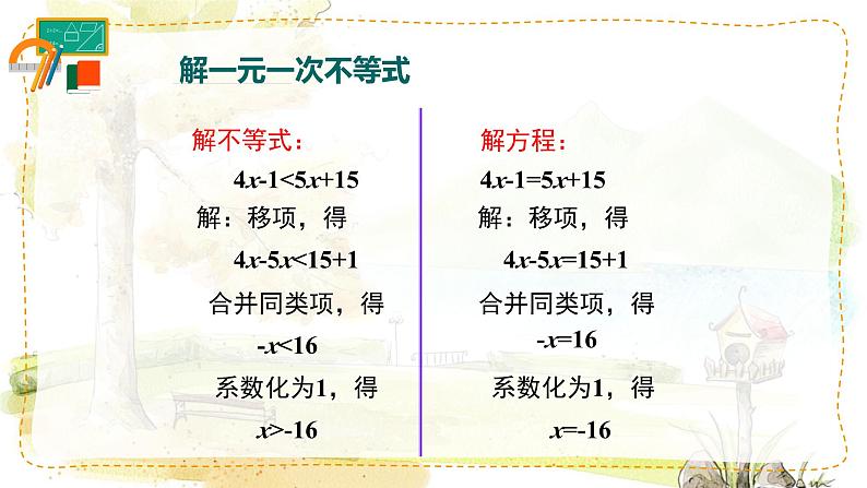 11.2 第1课时 一元一次不等式的解法第8页