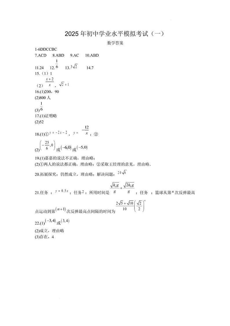 2025一模数学 答案第1页