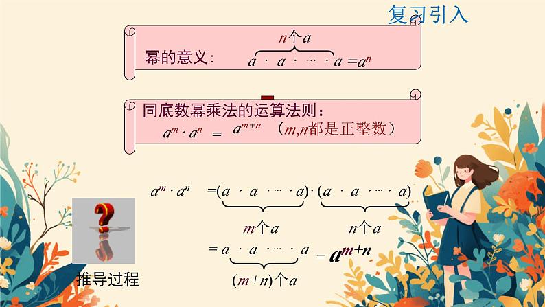 1.1幂的乘除幂的乘方课件北师大版（2024）七年级数学下册第2页