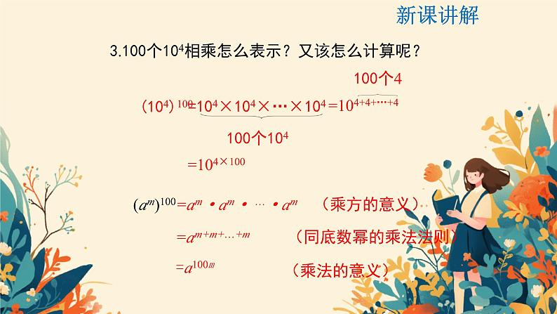 1.1幂的乘除幂的乘方课件北师大版（2024）七年级数学下册第5页