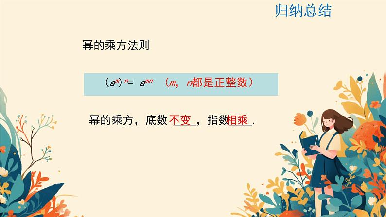 1.1幂的乘除幂的乘方课件北师大版（2024）七年级数学下册第7页