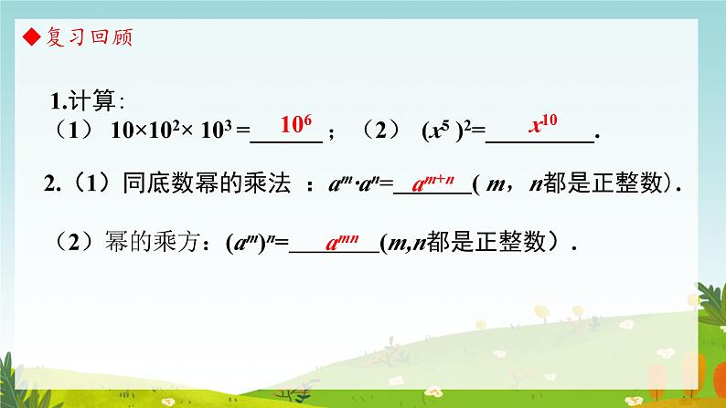 1.1幂的乘除积的乘方课件北师大版（2024）七年级数学下册第2页