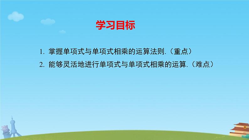 1.2整式的乘法 第1课时  单项式乘以单项式课件北师大版（2024）七年级数学下册第2页