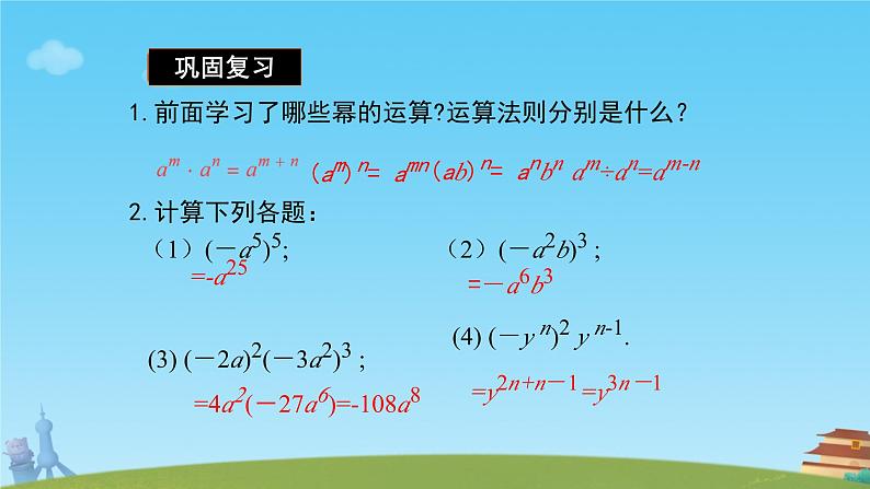 1.2整式的乘法 第1课时  单项式乘以单项式课件北师大版（2024）七年级数学下册第7页