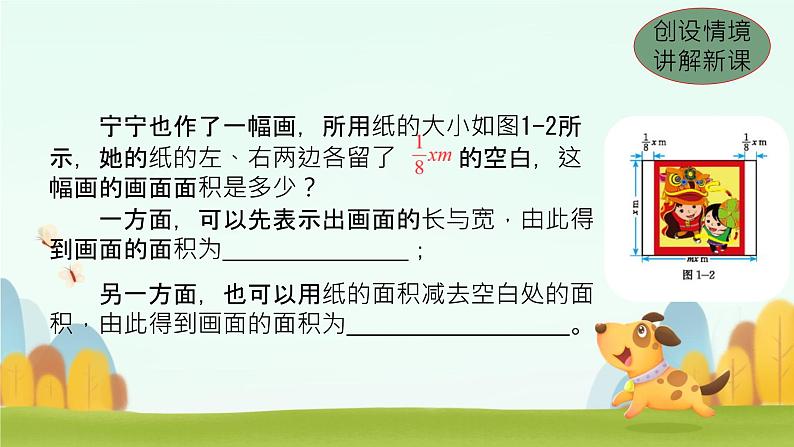 1.2整式的乘法 第2课时  单项式与多项式相乘  课件北师大版（2024）七年级数学下册第3页