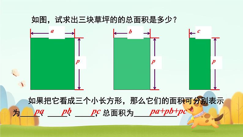 1.2整式的乘法 第2课时  单项式与多项式相乘  课件北师大版（2024）七年级数学下册第6页