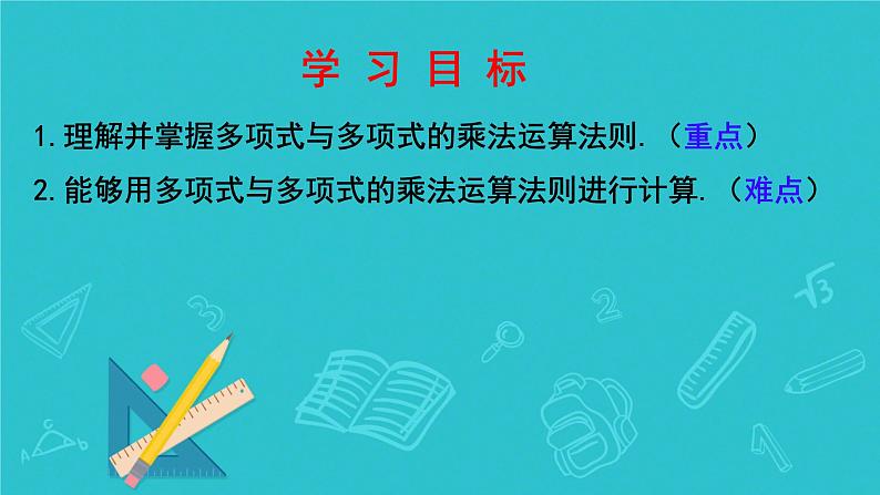 1.2整式的乘法 第3课时  多项式与多项式相乘课件北师大版（2024）七年级数学下册第2页