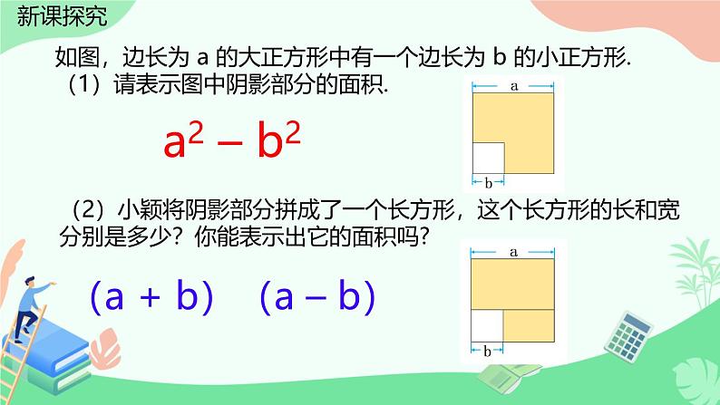 1.3乘法公式第2课时  平方差公式的运用  课件北师大版（2024）七年级数学下册第4页