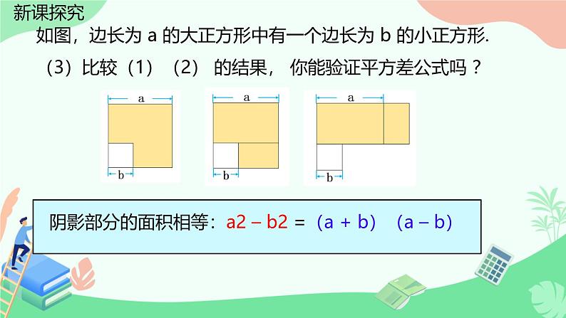 1.3乘法公式第2课时  平方差公式的运用  课件北师大版（2024）七年级数学下册第5页