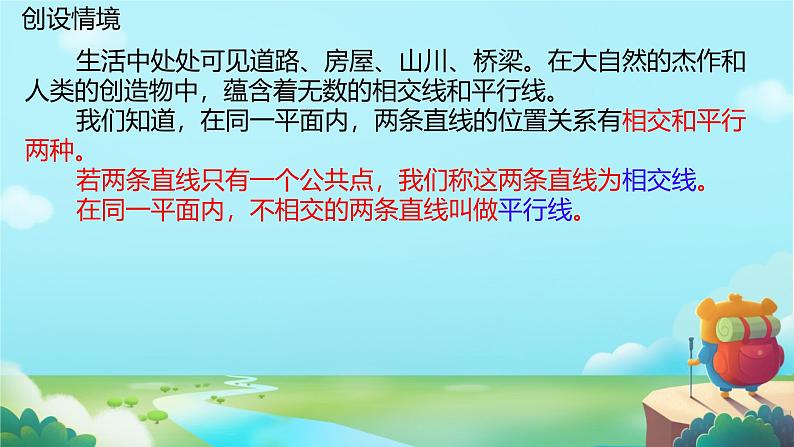 2025年九年级中考数学一轮专题复习  对顶角 余角 补角 课件第3页