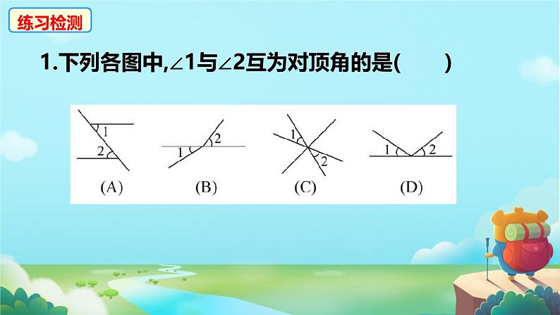 2025年九年级中考数学一轮专题复习  对顶角 余角 补角 课件第7页