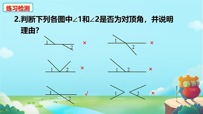 2025年九年级中考数学一轮专题复习  对顶角 余角 补角 课件第8页