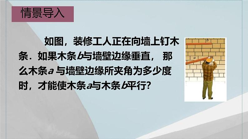 2025年九年级中考数学一轮专题复习 从同位角判定两直线平行 课件第2页