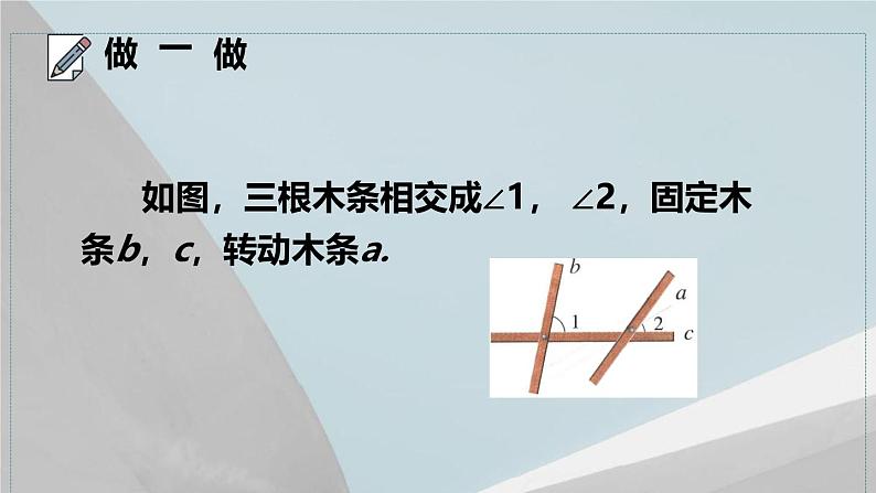 2025年九年级中考数学一轮专题复习 从同位角判定两直线平行 课件第4页