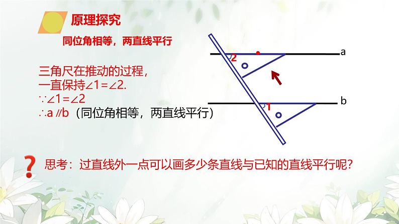 2025年九年级中考数学一轮专题复习 从同位角判定两直线平行 课件第6页