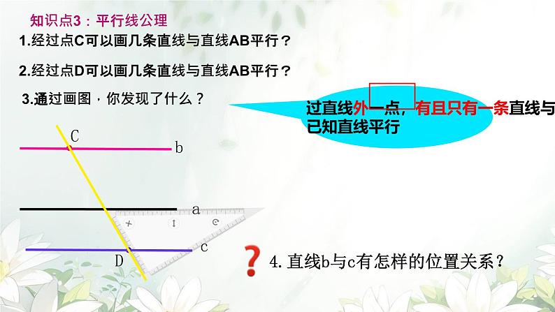 2025年九年级中考数学一轮专题复习 从同位角判定两直线平行 课件第7页