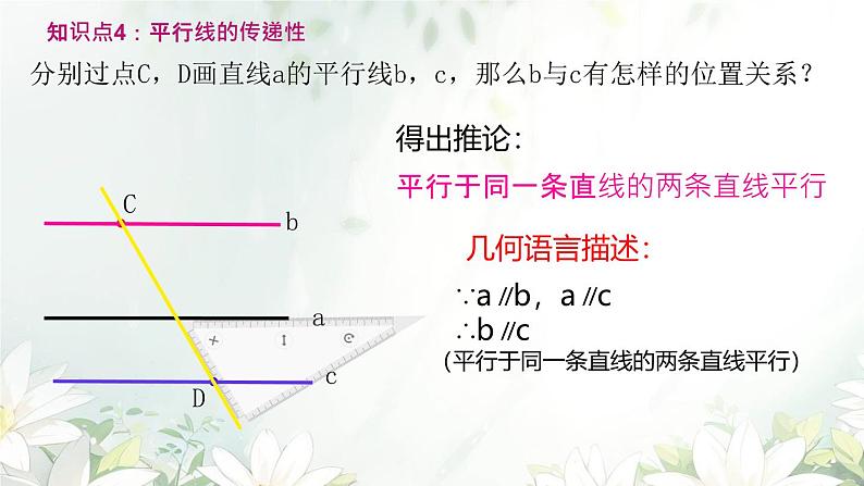 2025年九年级中考数学一轮专题复习 从同位角判定两直线平行 课件第8页