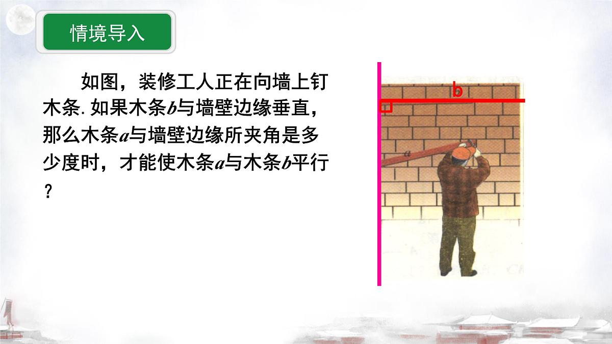 2025年九年级中考数学一轮专题复习 利用同位角判定两条直线平行 课件第5页