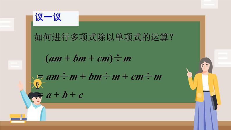 2025年九年级中考数学三轮专题复习   整式的除法 课件第4页