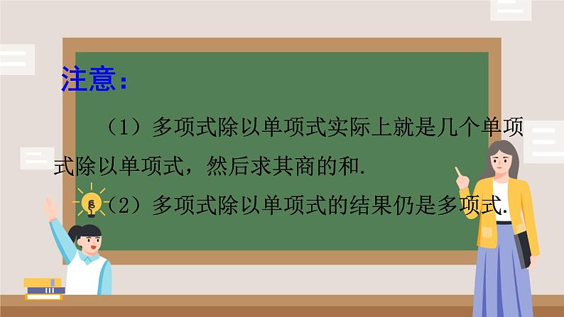 2025年九年级中考数学三轮专题复习   整式的除法 课件第5页