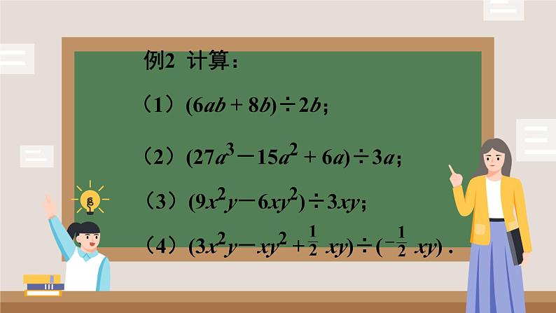 2025年九年级中考数学三轮专题复习   整式的除法 课件第6页