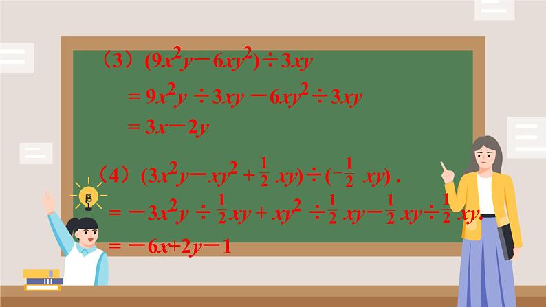 2025年九年级中考数学三轮专题复习   整式的除法 课件第8页