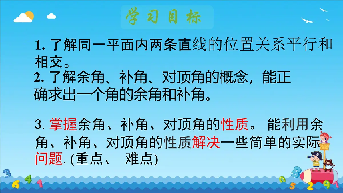 2025年九年级中考数学二轮专题复习 对顶角 余角 补角 课件第2页