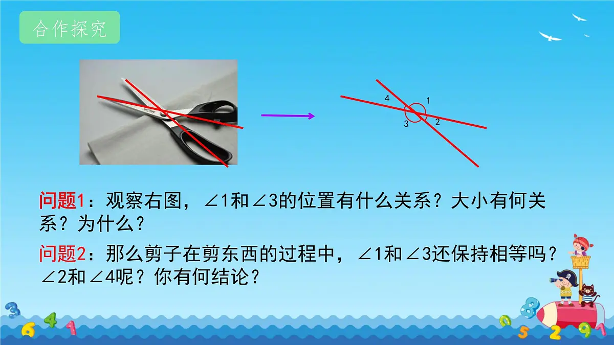 2025年九年级中考数学二轮专题复习 对顶角 余角 补角 课件第7页