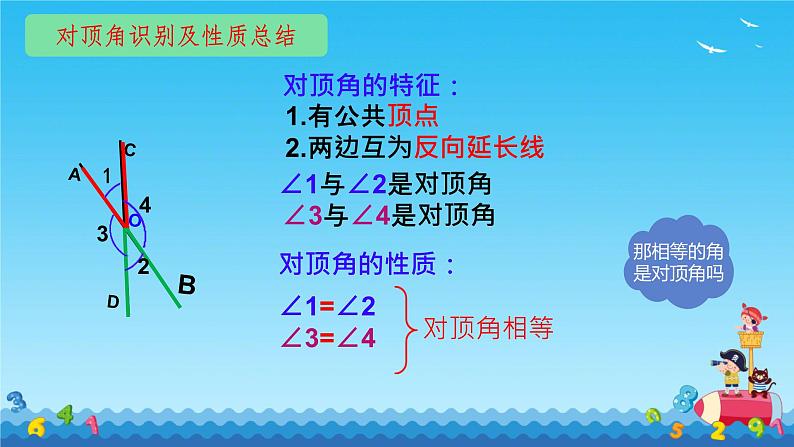 2025年九年级中考数学二轮专题复习  对顶角 余角 补角 课件第8页