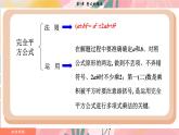 湘教版2024數(shù)學七年級下冊 1.2.3 運用乘法公式進行計算和推理 PPT課件