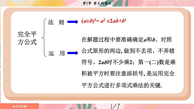 湘教版2024数学七年级下册 1.2.3 运用乘法公式进行计算和推理 PPT课件第4页